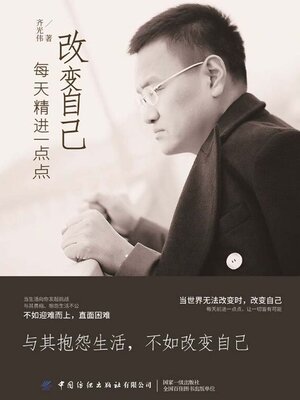cover image of 改变自己